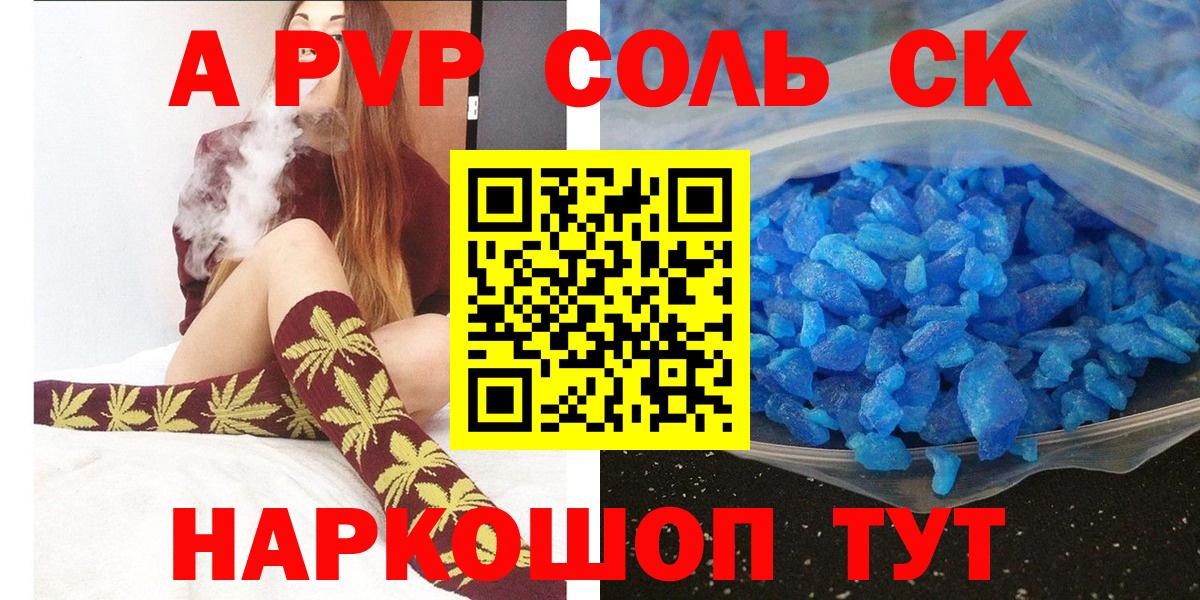 A-PVP  Альфа ПВП Соль  Вход с VPN  A PVP кристаллы  Кириши  А ПВП крисы CK 