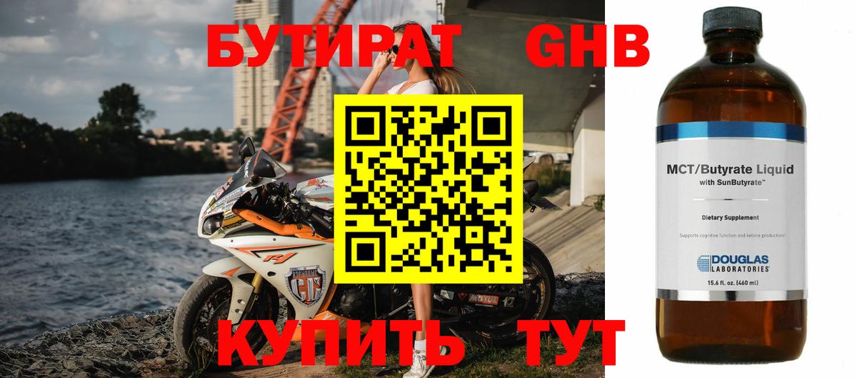 БУТИРАТ оксибутират  Кириши 