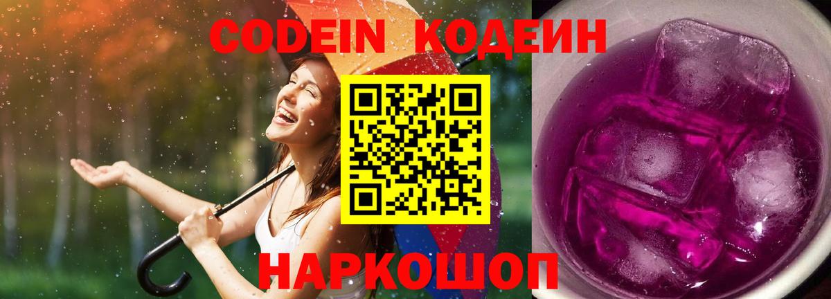 Codein Purple Drank  Кириши 