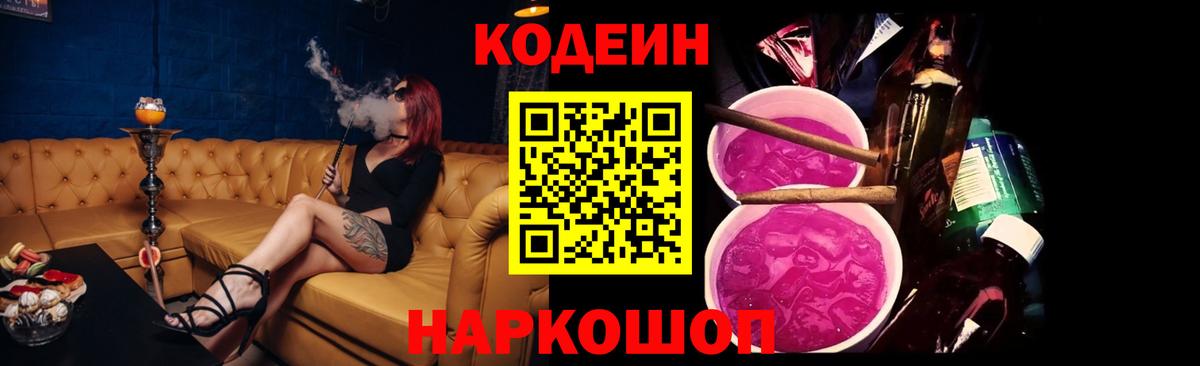 Codein Purple Drank Кириши