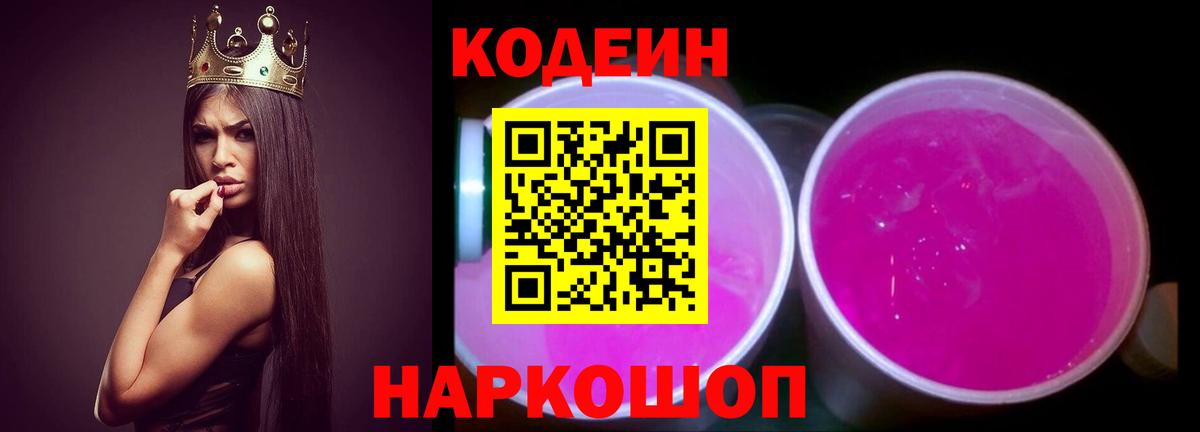 Кодеин напиток Lean (лин) Кириши