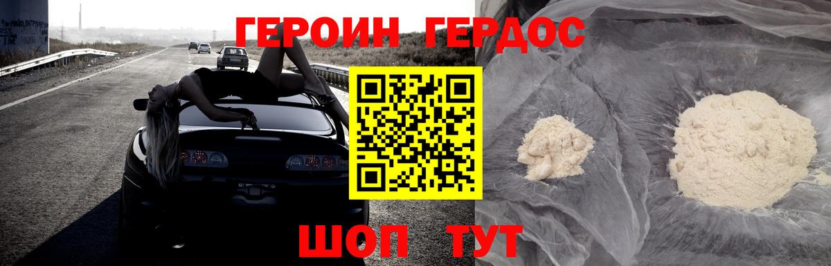 Героин Heroin  Вход с VPN  Кириши 