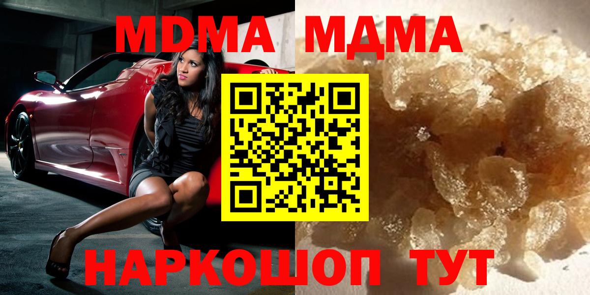 MDMA кристаллы  Вход с VPN  МДМА  MDMA кристаллы  Кириши 